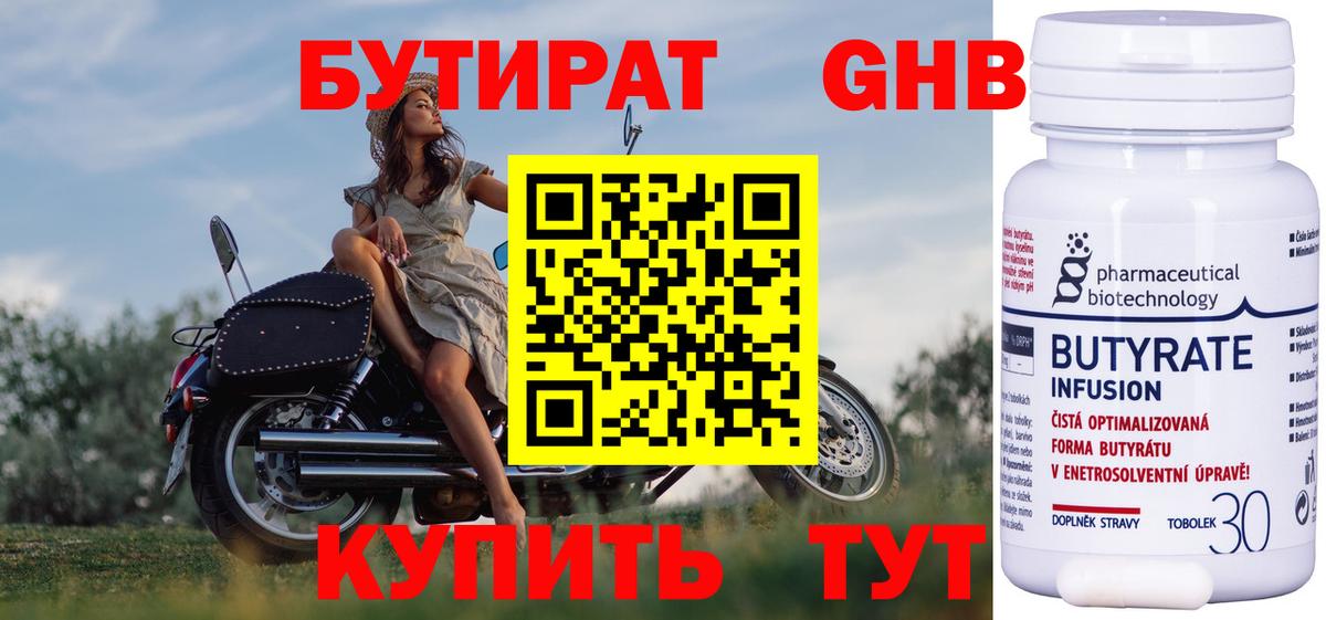 Астрахань  БУТИРАТ 1.4BDO  Бутират  Вход с VPN 
