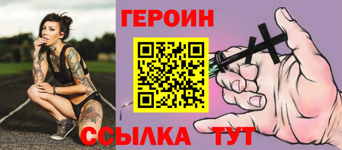 Героин герыч  Вход с VPN  Героин  Астрахань 