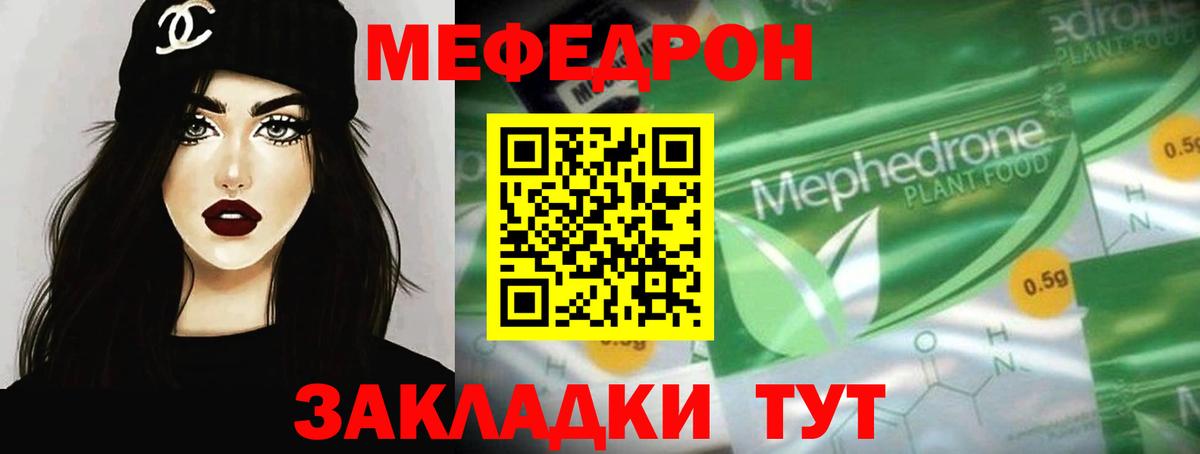 Мефедрон кристаллы Астрахань