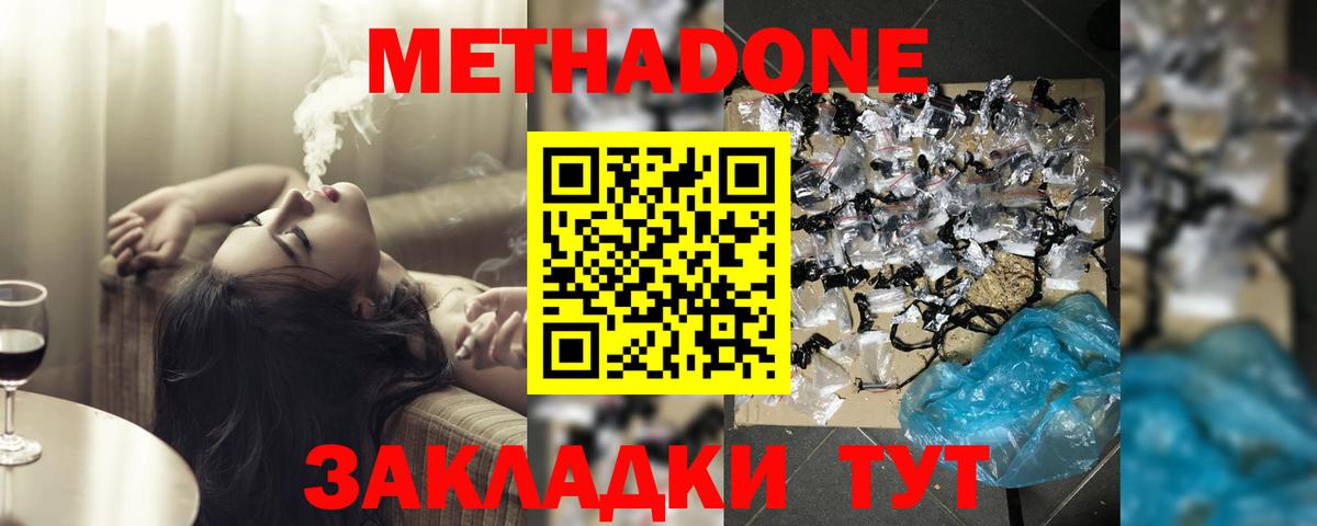 Астрахань  МЕТАДОН кристалл  Вход с VPN  МЕТАДОН белоснежный 