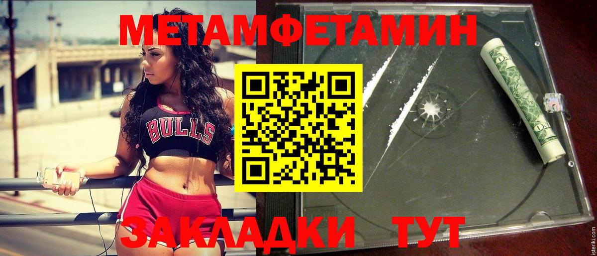 МЕТАМФЕТАМИН пудра Астрахань